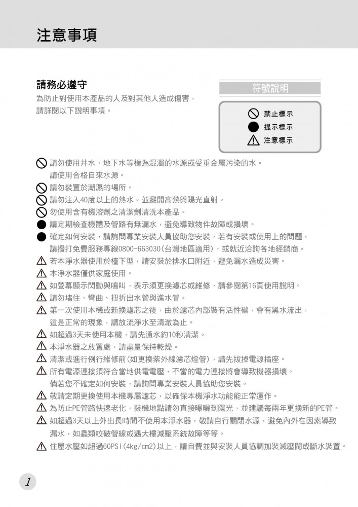 歐漾淨水CTE-200_SuperClean UV智慧型淨水器說明書